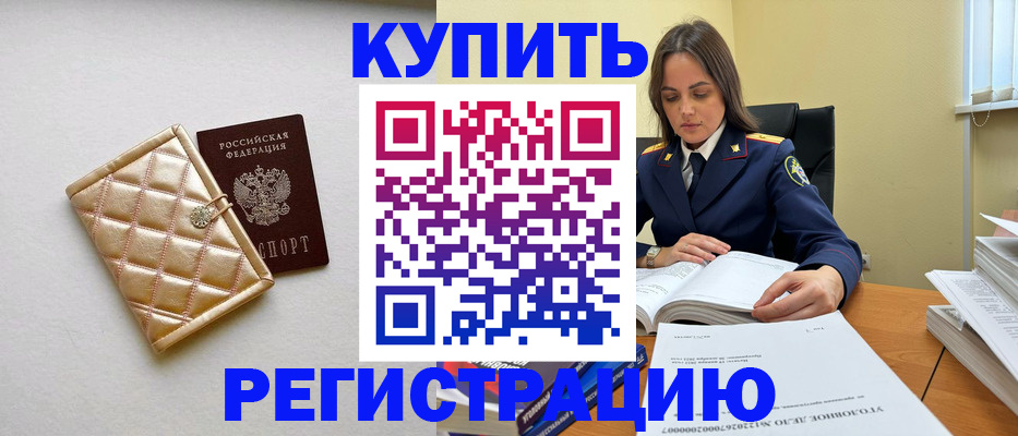 временная регистрация недорого в Аргуне